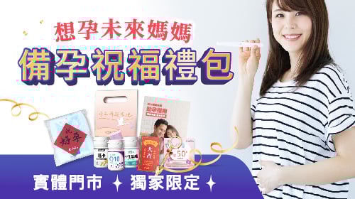 已結束-【門市限定活動】消費亞尼活力「備孕」產品免費送好孕棉《備孕祝福禮包》